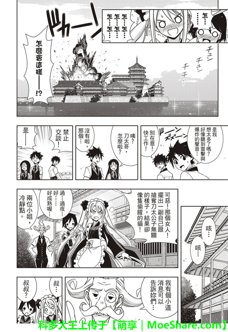 悠久持有者 第156话 第8页
