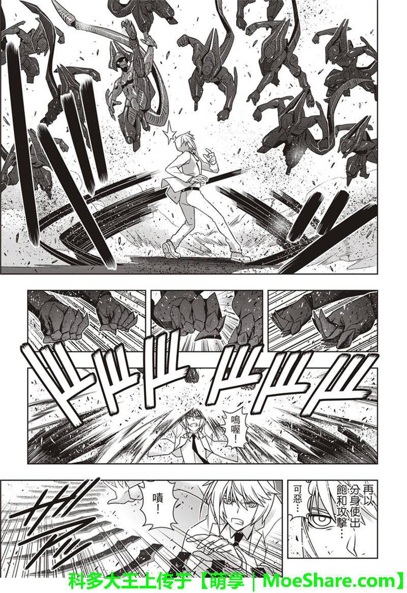 悠久持有者 第157话 第21页
