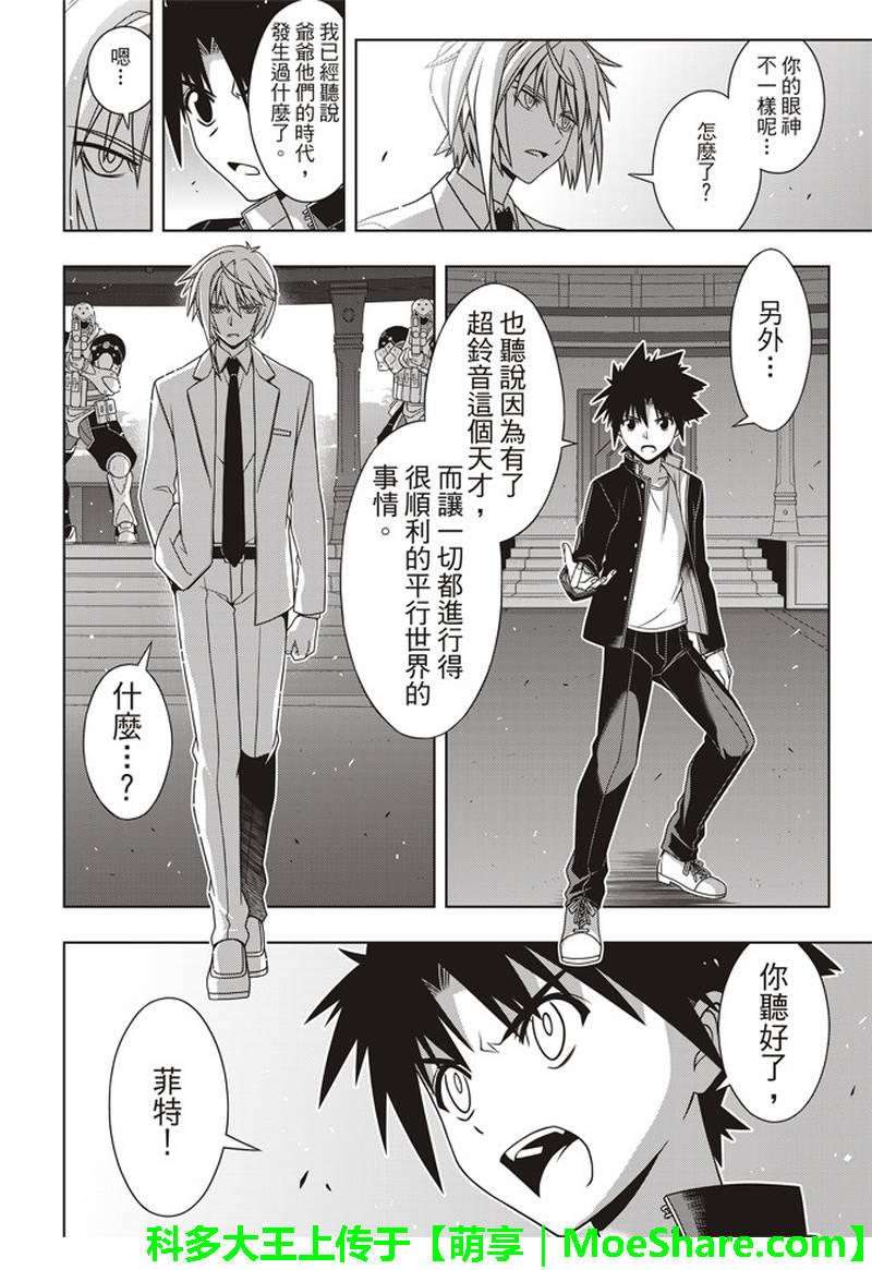 悠久持有者 第157话 第6页