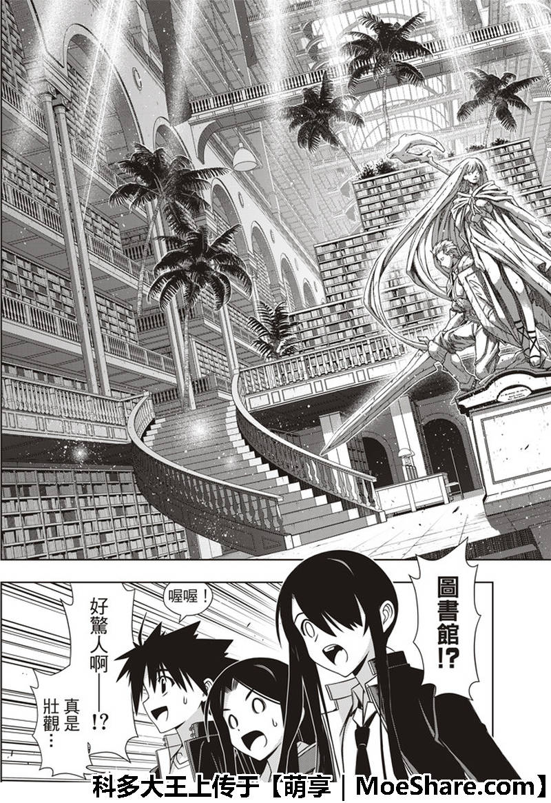 悠久持有者 第158话 第14页