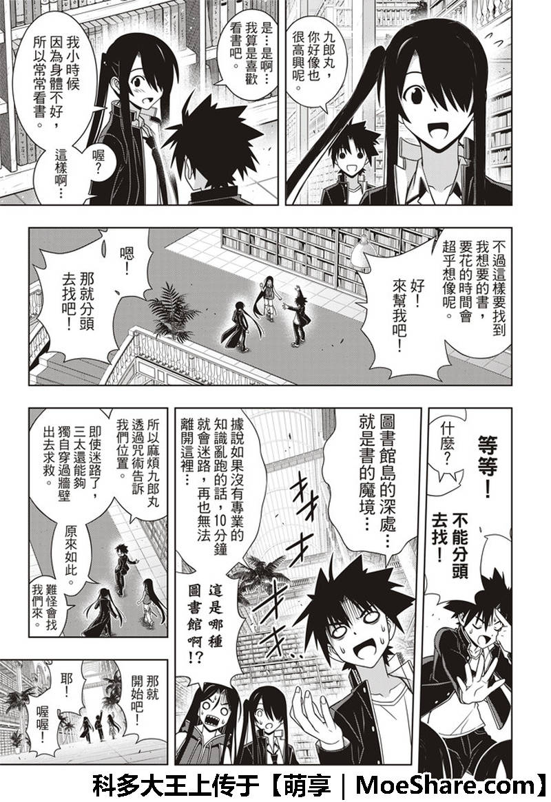 悠久持有者 第158话 第16页