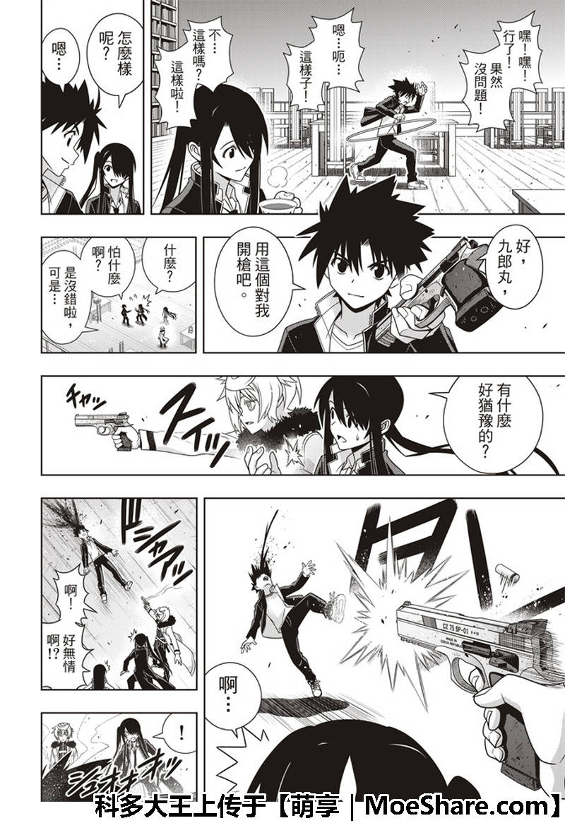 悠久持有者 第158话 第27页