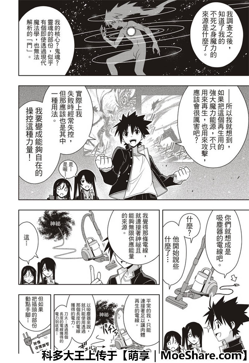 悠久持有者 第158话 第29页