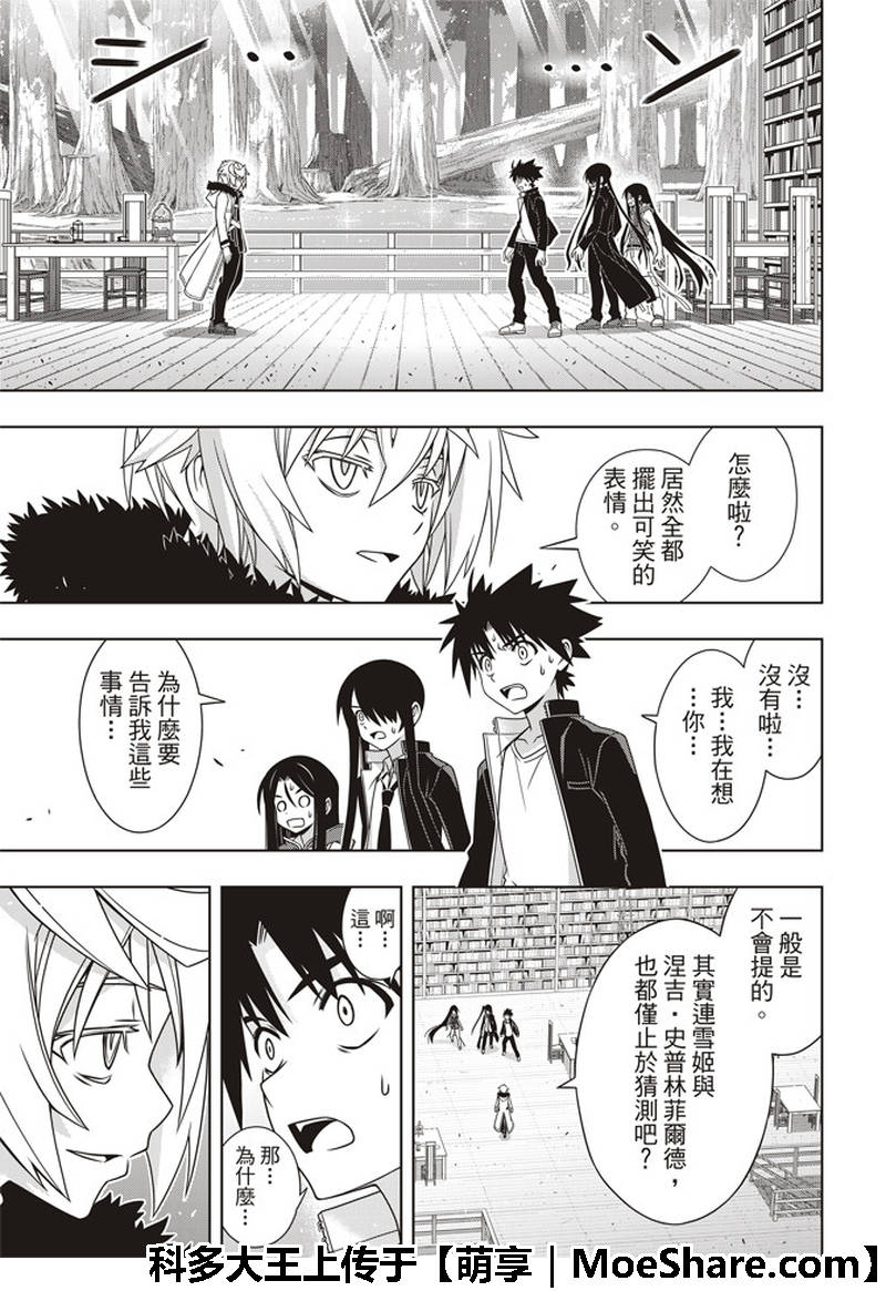 悠久持有者 第158话 第36页