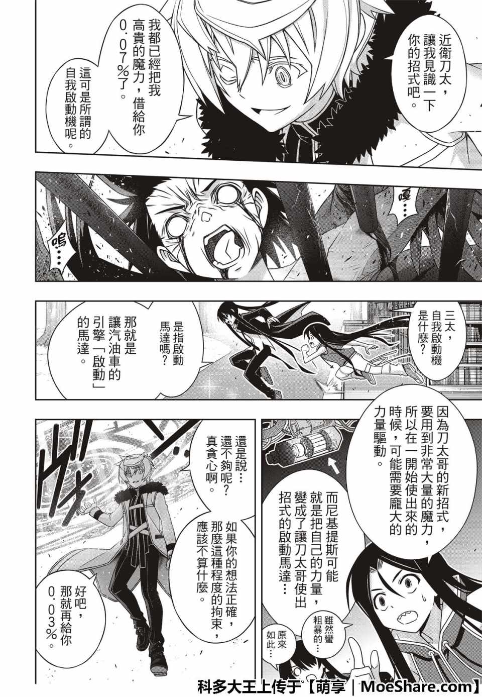 悠久持有者 第159话 第12页