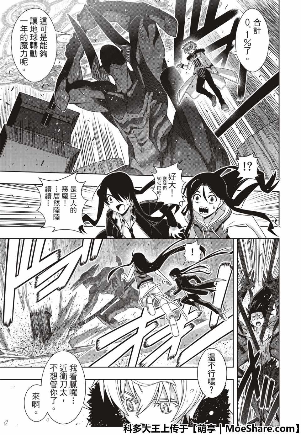 悠久持有者 第159话 第13页