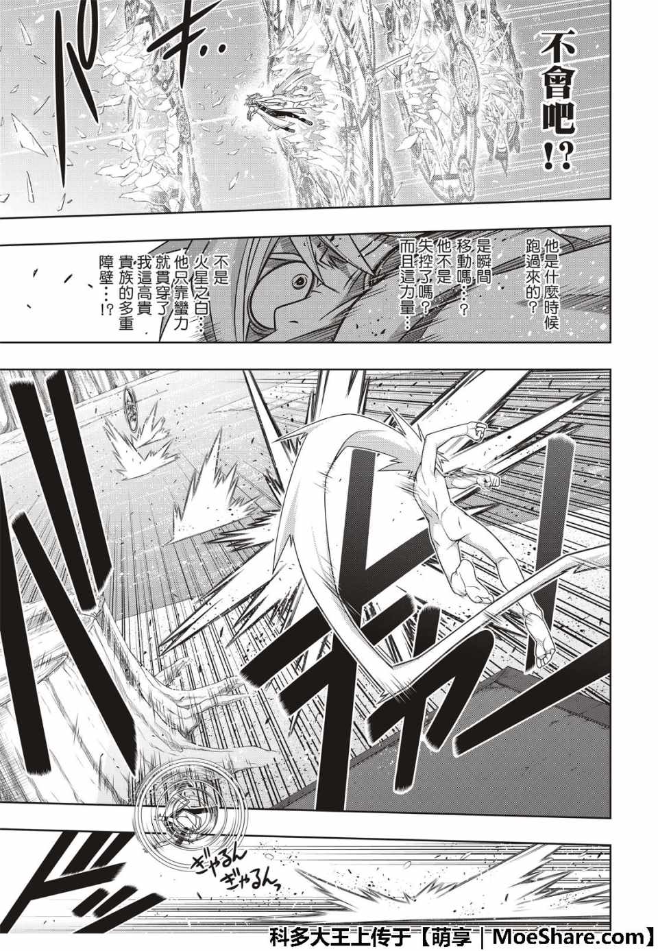 悠久持有者 第159话 第17页