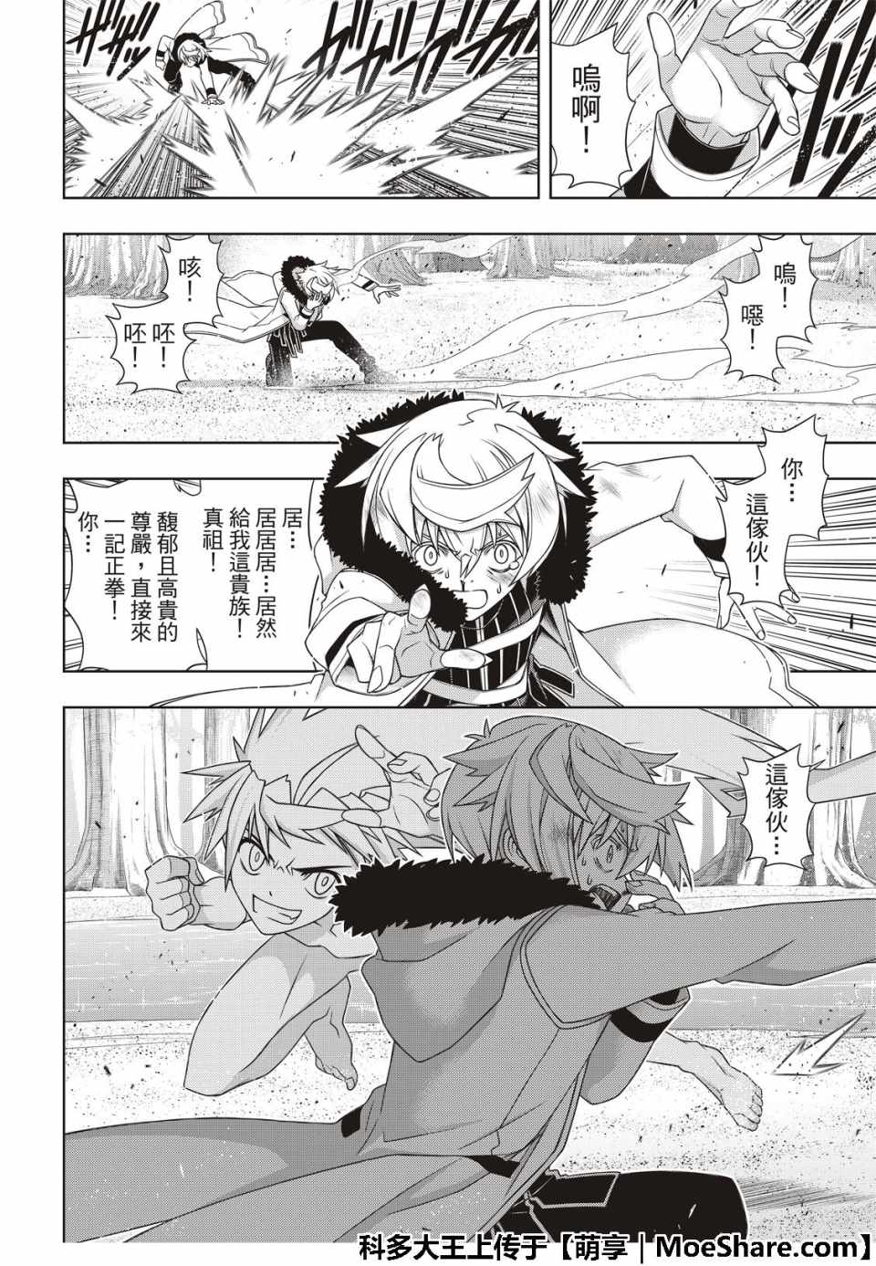 悠久持有者 第159话 第18页