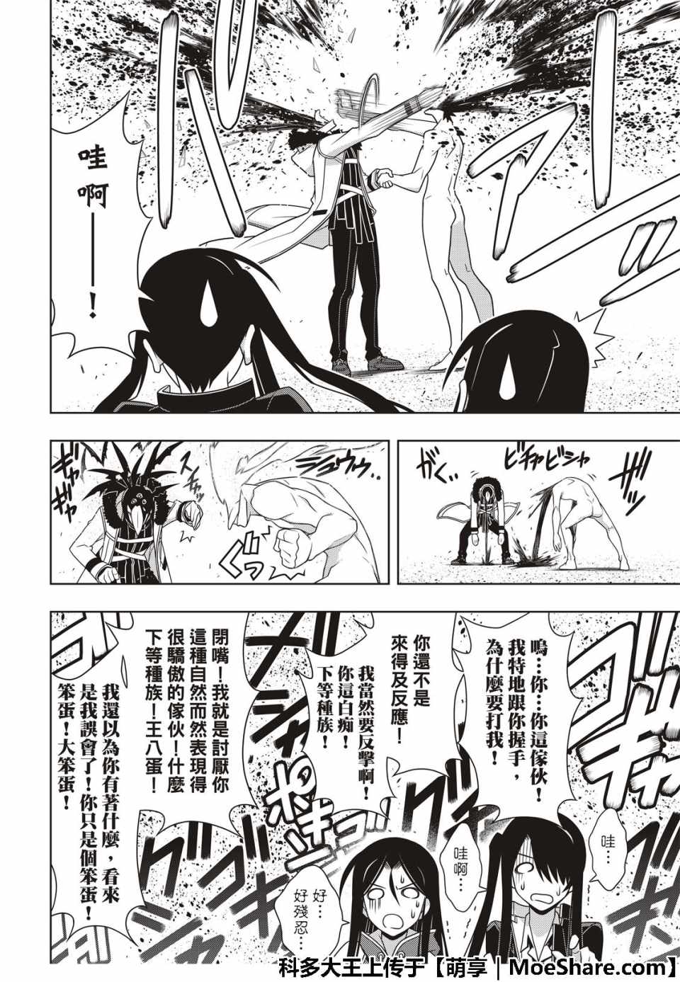 悠久持有者 第159话 第22页