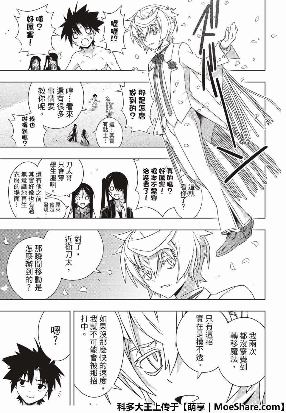 悠久持有者 第159话 第25页