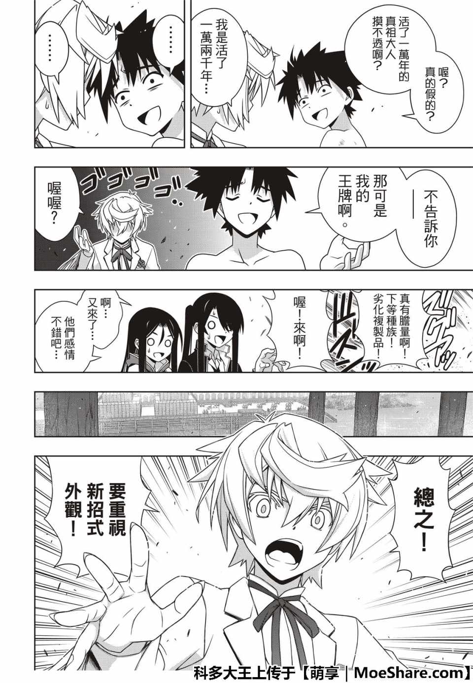 悠久持有者 第159话 第26页