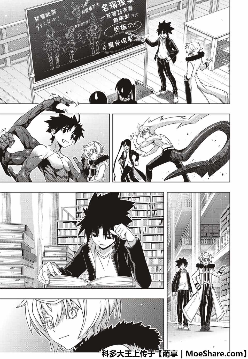 悠久持有者 第159话 第29页