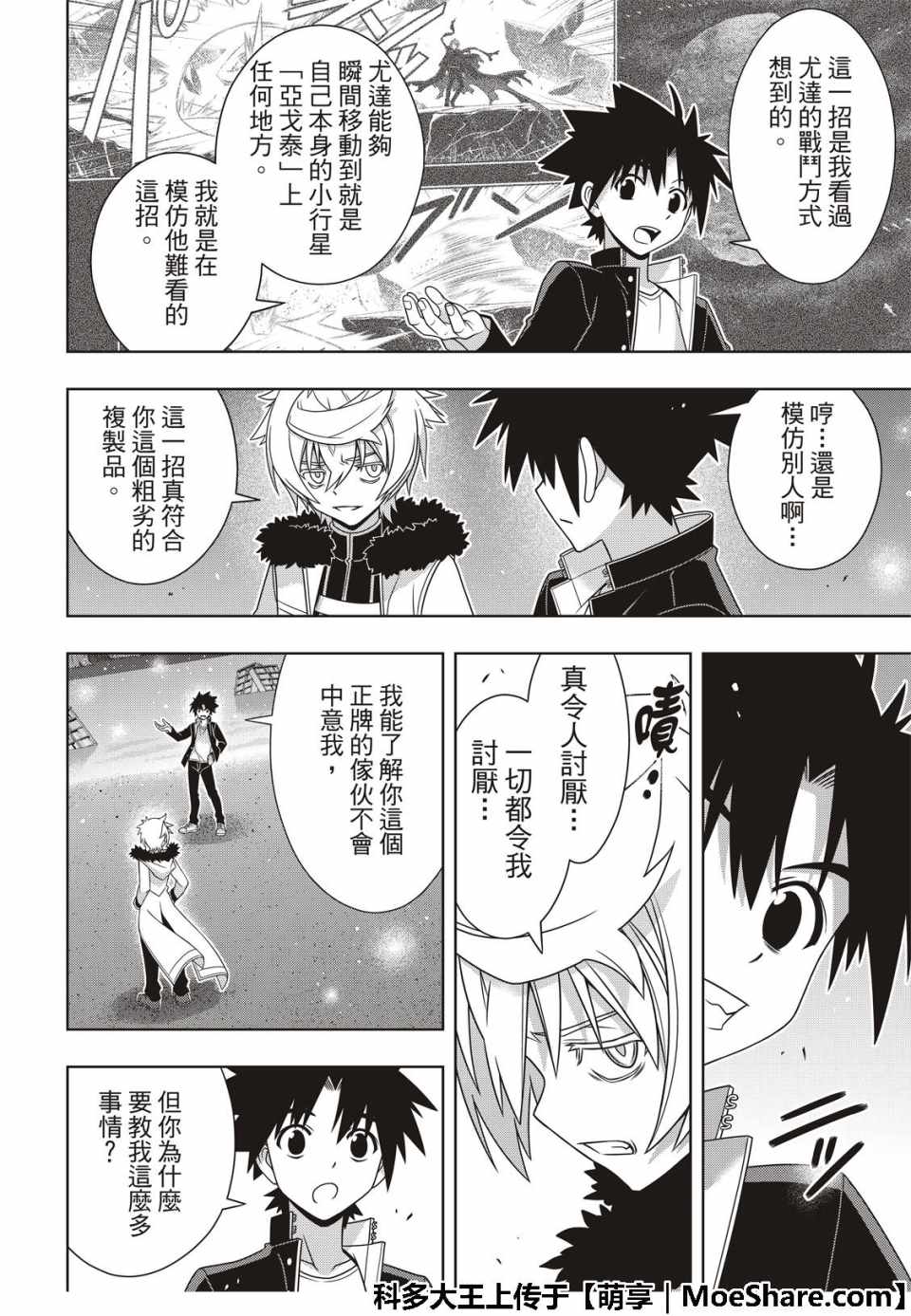 悠久持有者 第159话 第32页