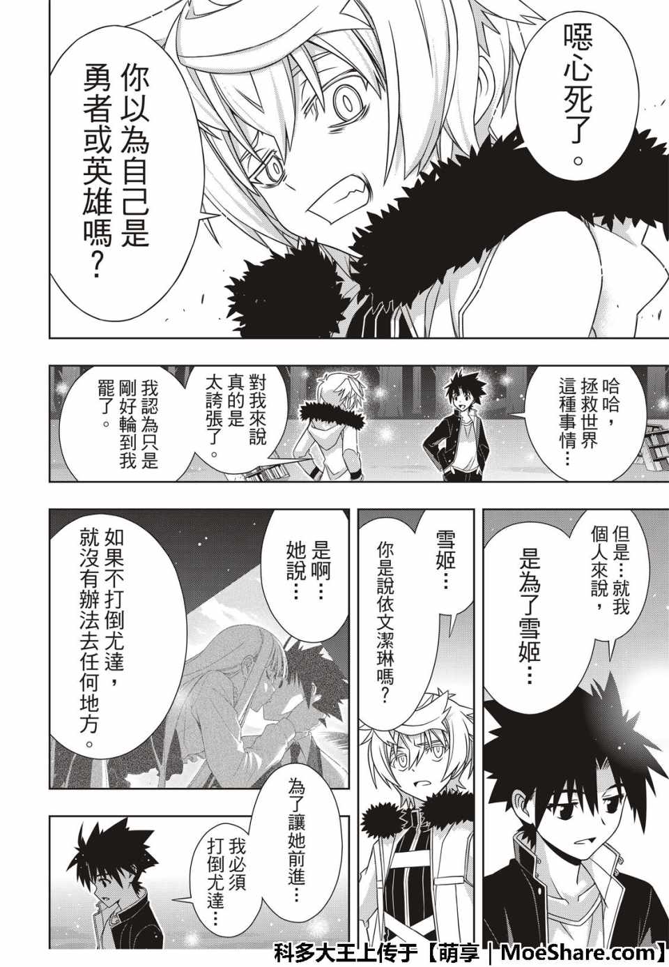 悠久持有者 第159话 第34页