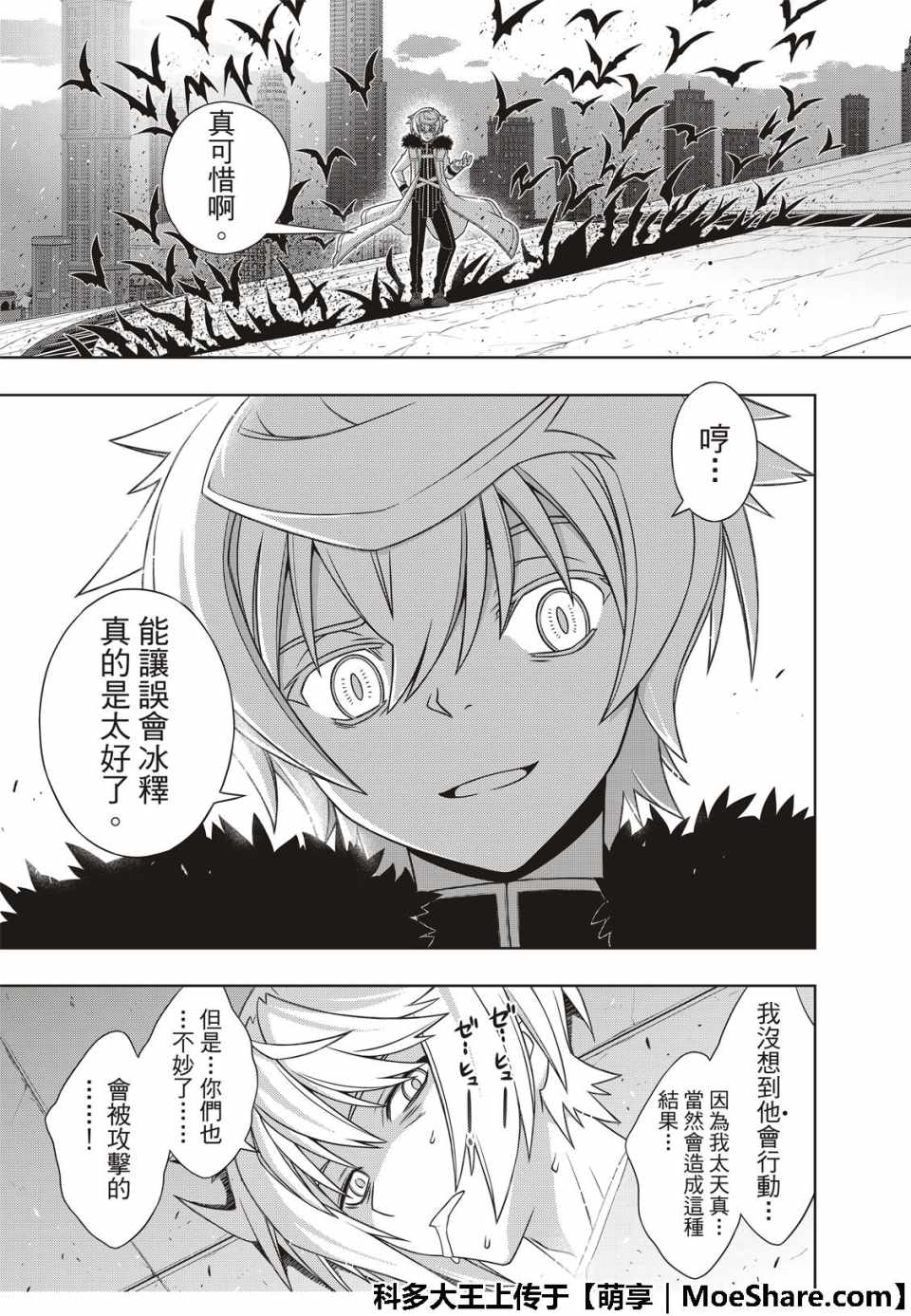 悠久持有者 第159话 第39页