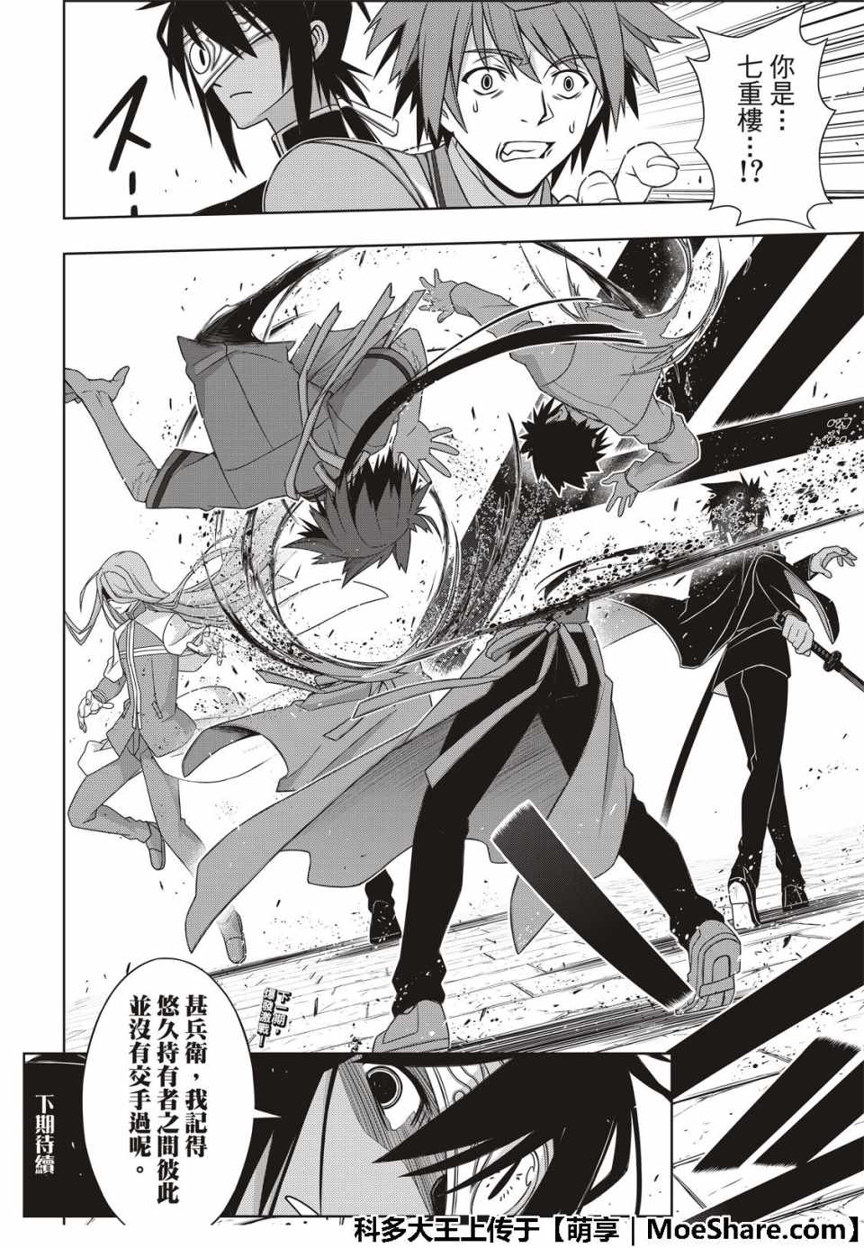 悠久持有者 第159话 第42页