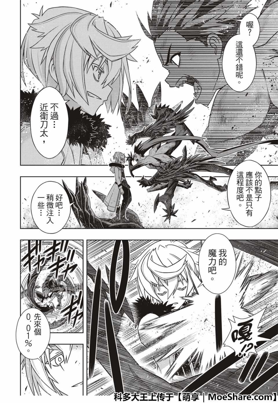 悠久持有者 第159话 第6页