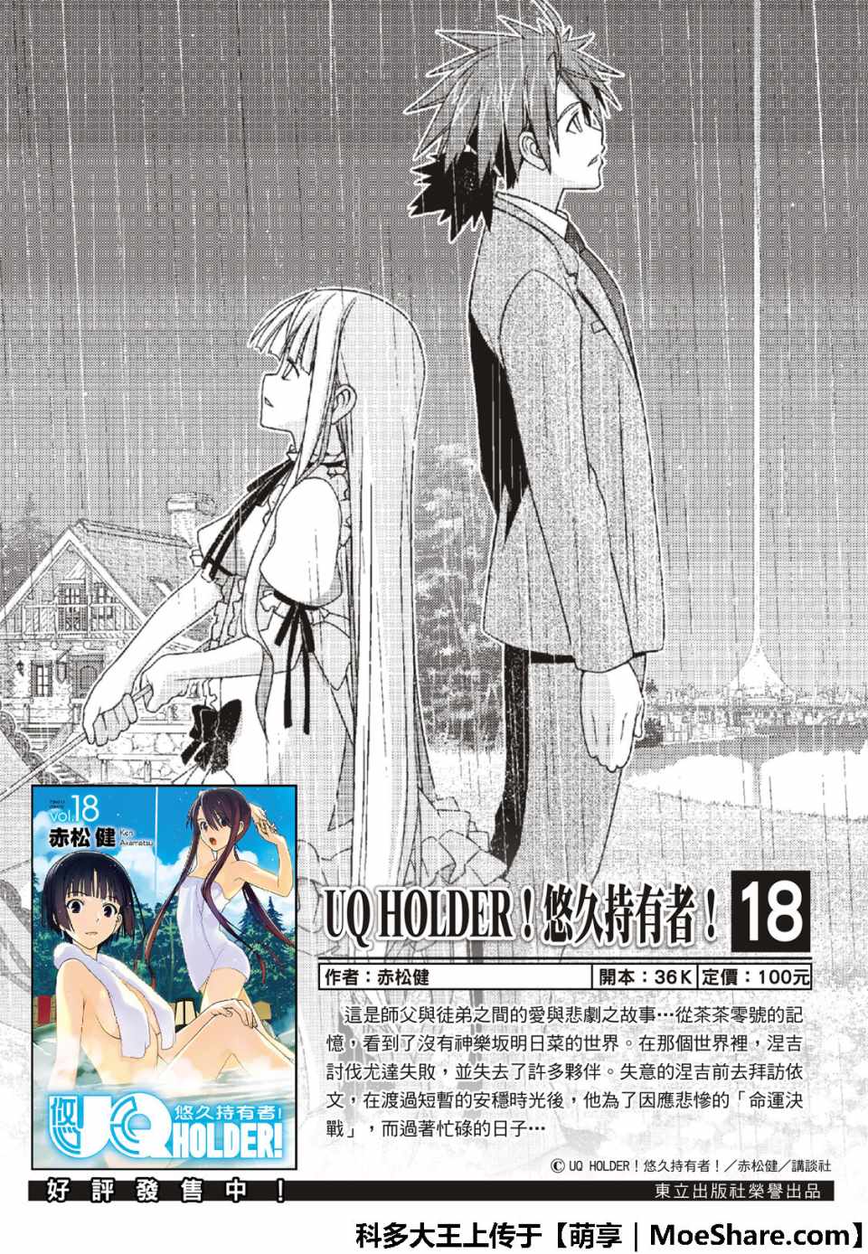 悠久持有者 第160话 第2页