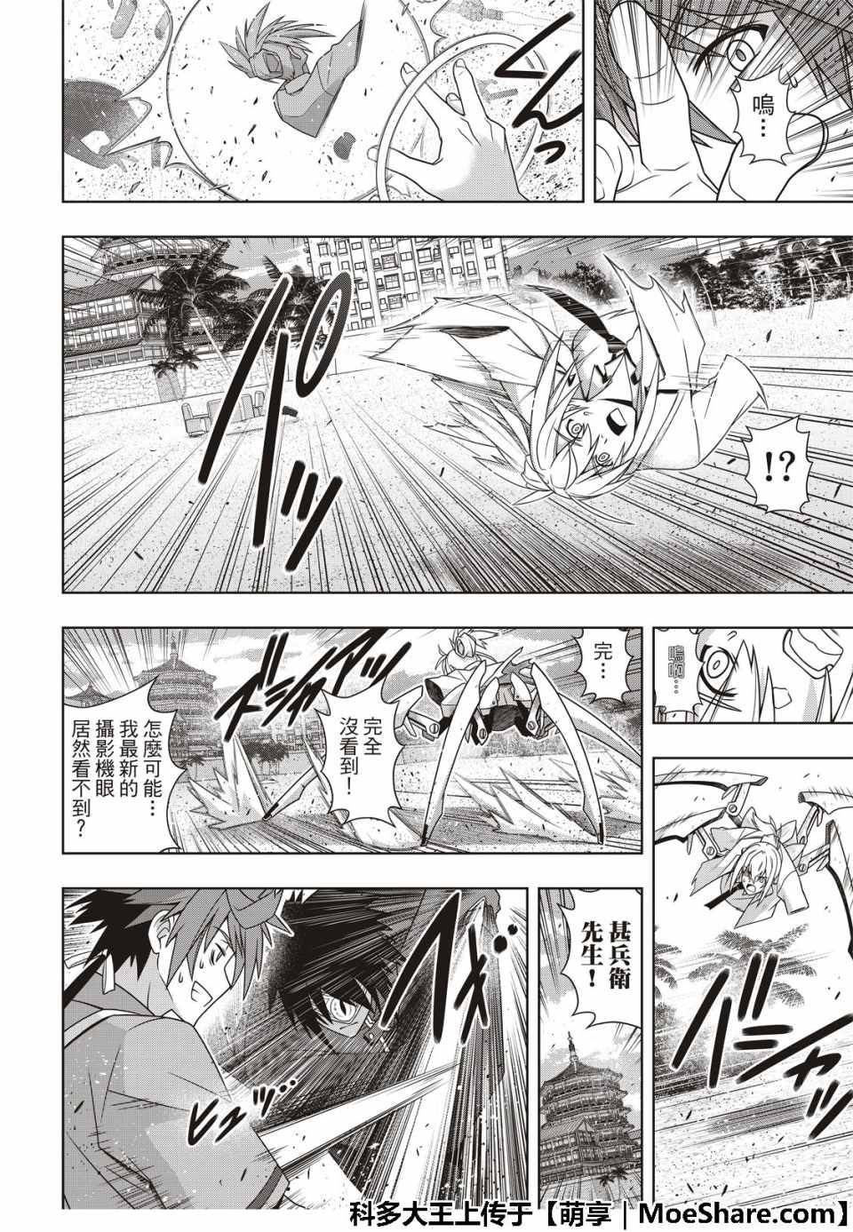 悠久持有者 第160话 第12页