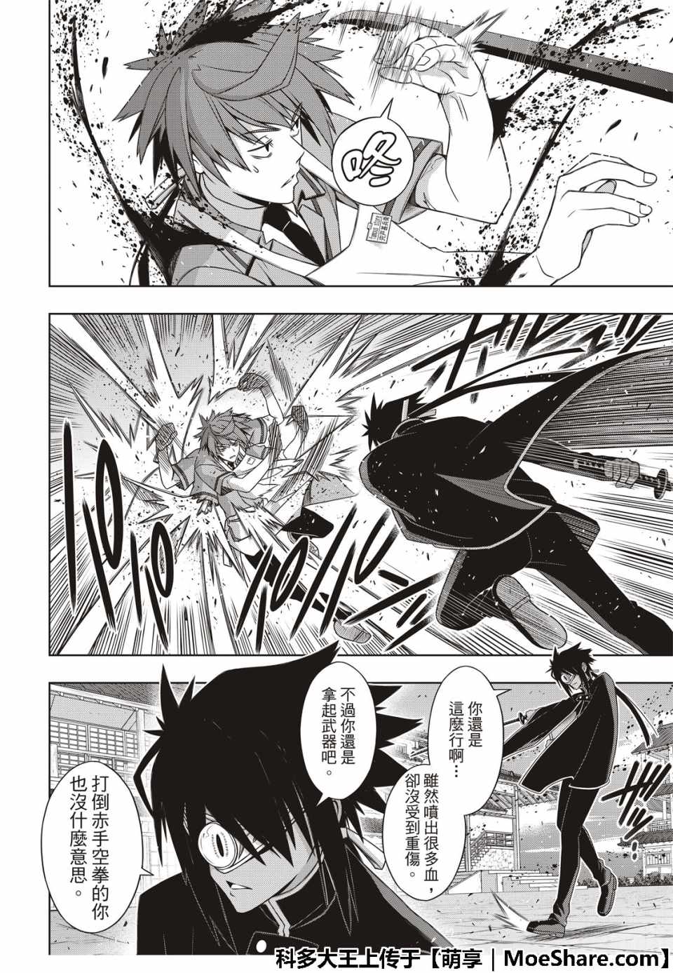 悠久持有者 第160话 第18页