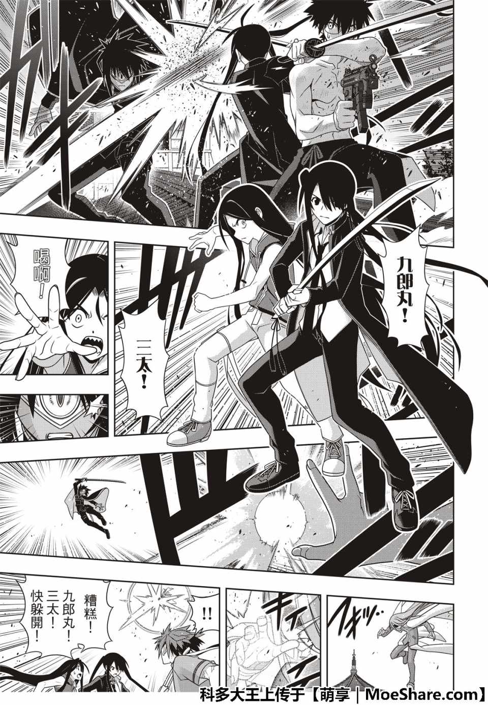 悠久持有者 第160话 第23页