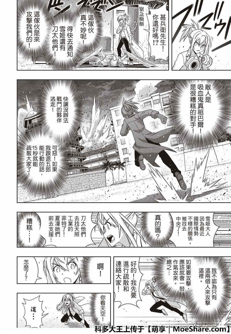 悠久持有者 第160话 第24页
