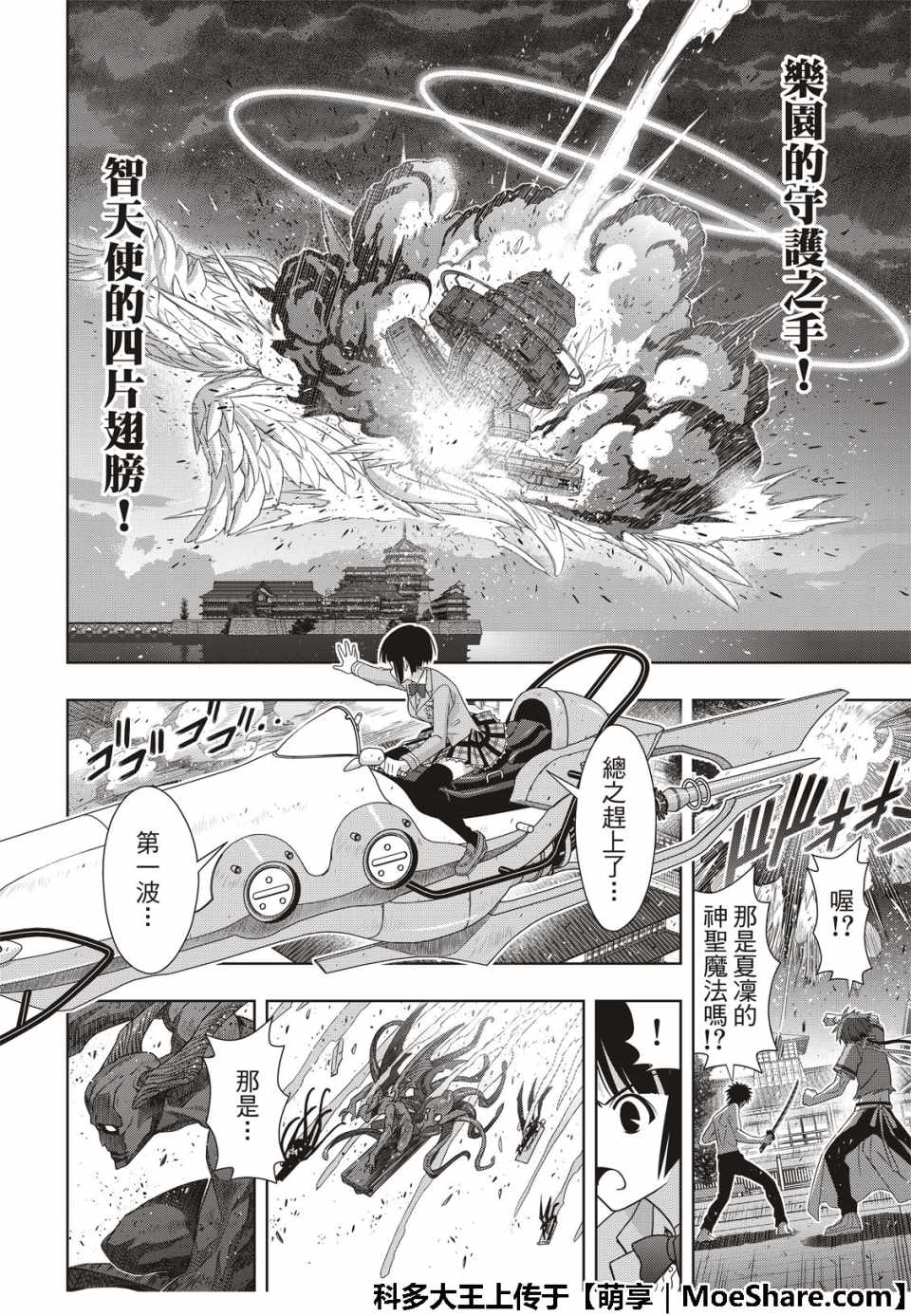 悠久持有者 第160话 第26页