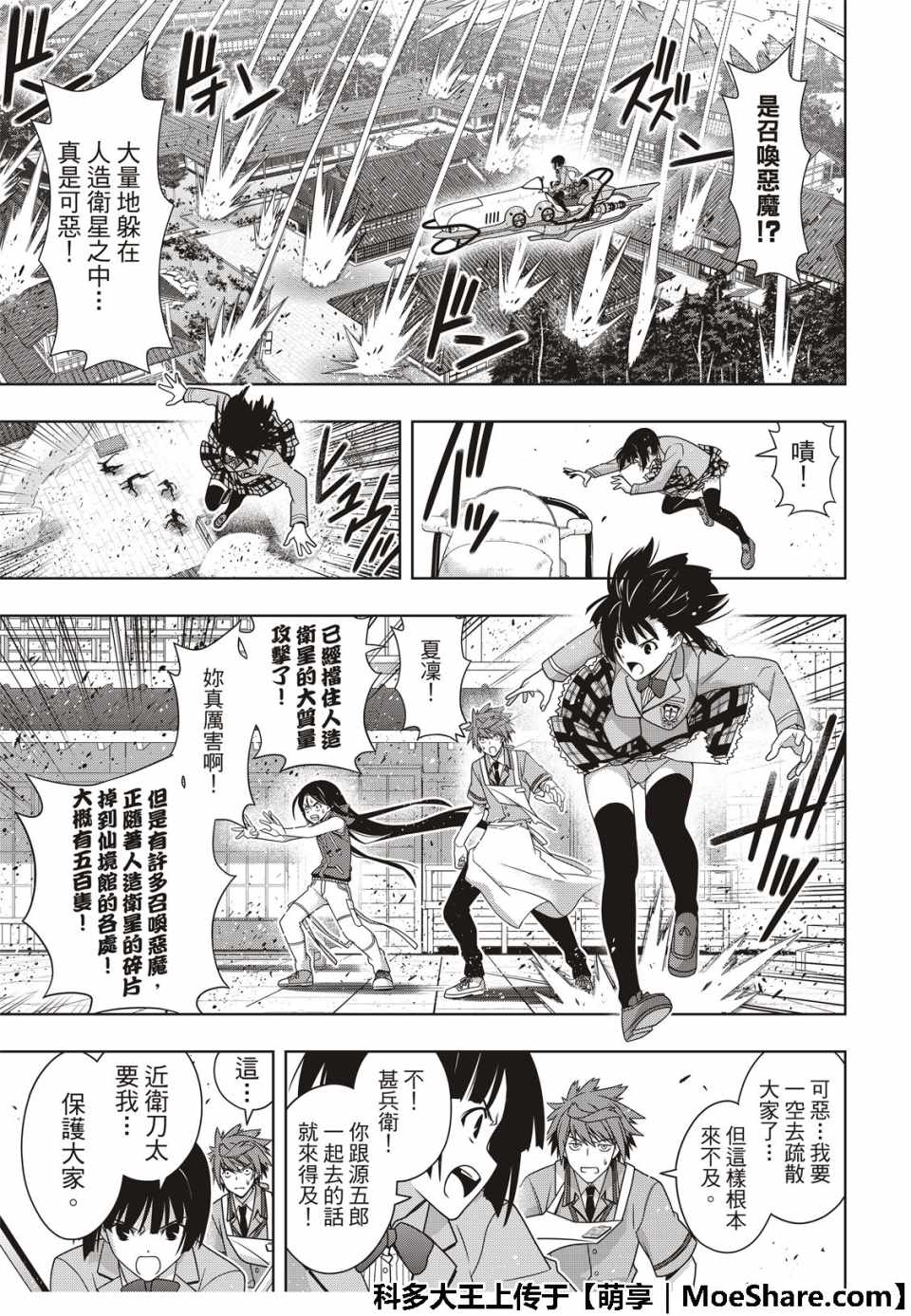 悠久持有者 第160话 第27页