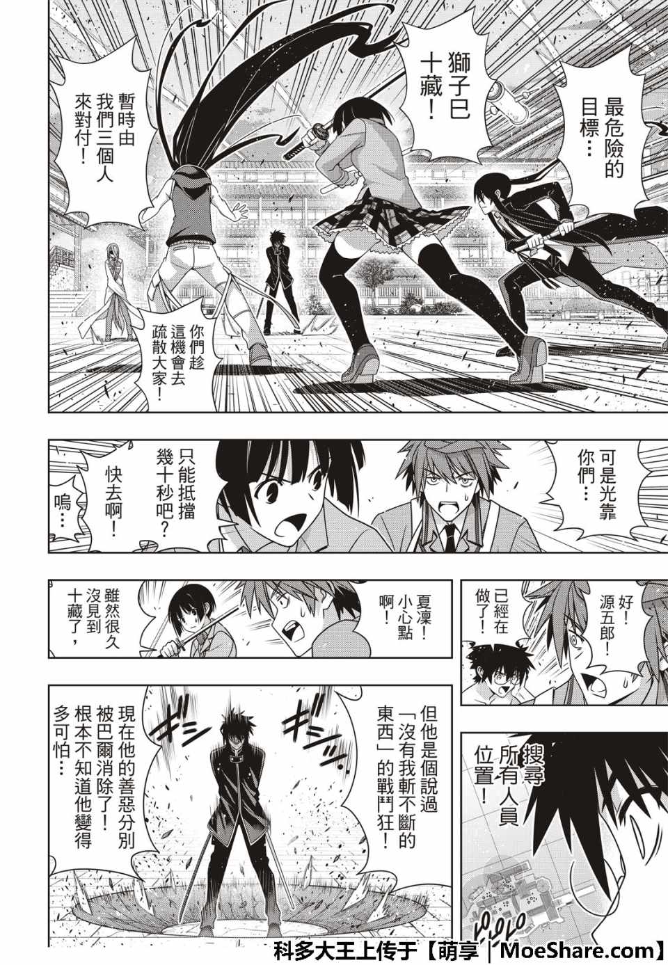 悠久持有者 第160话 第28页