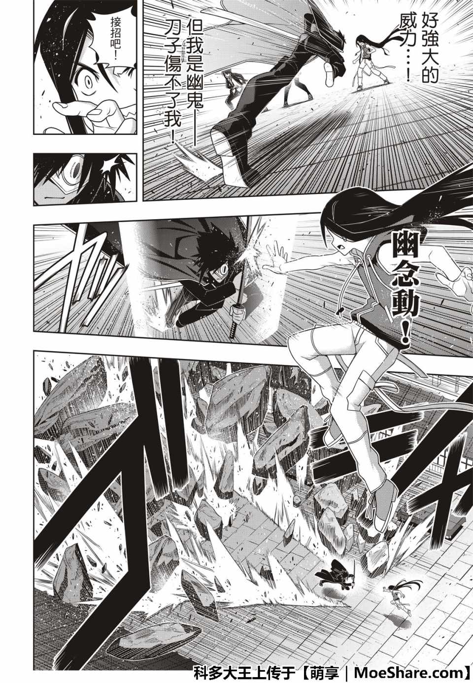悠久持有者 第160话 第30页
