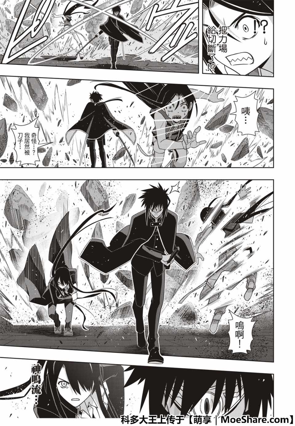 悠久持有者 第160话 第31页