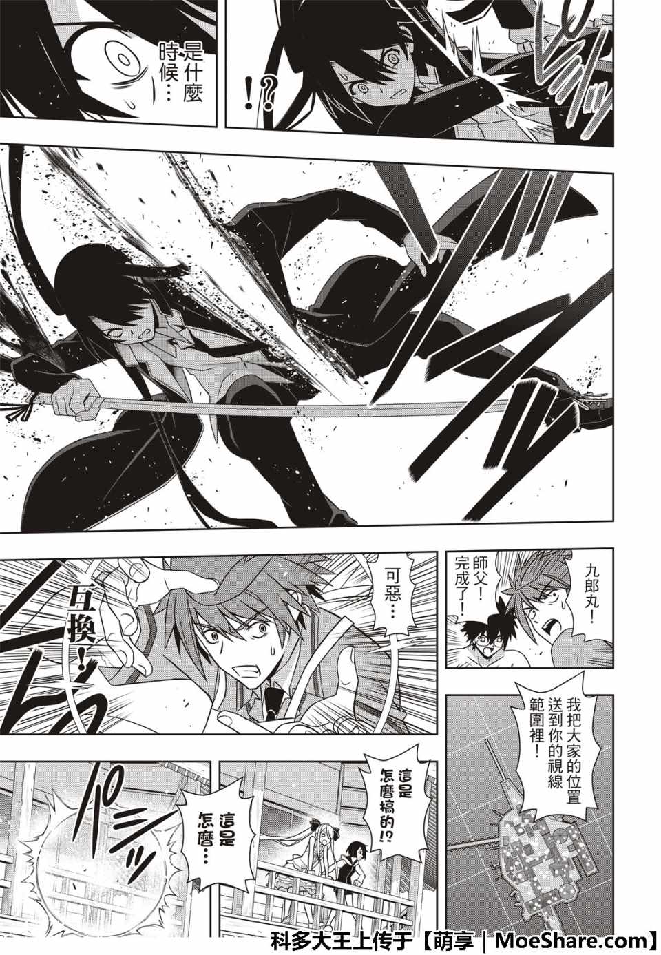 悠久持有者 第160话 第33页