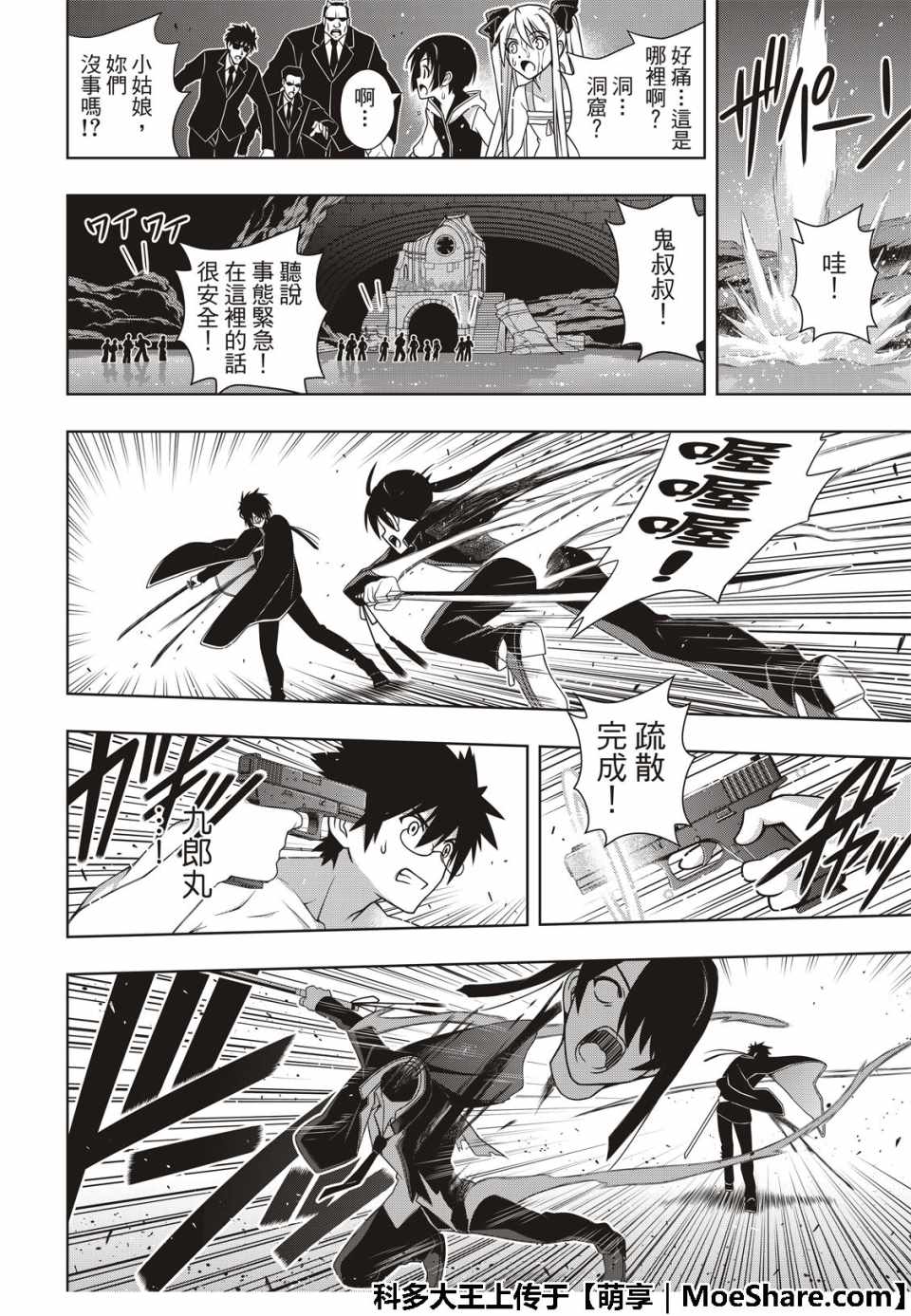 悠久持有者 第160话 第34页