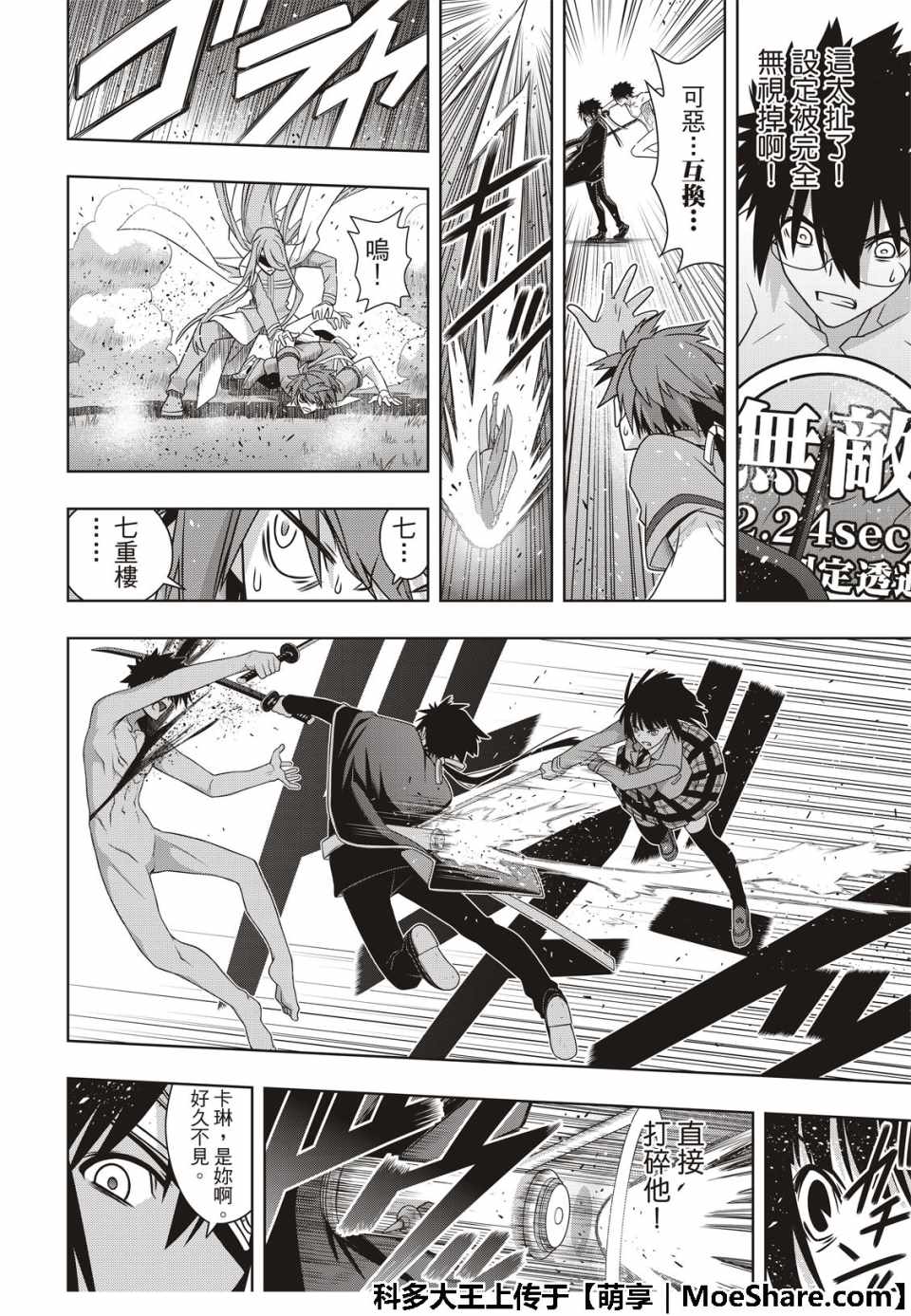 悠久持有者 第160话 第36页