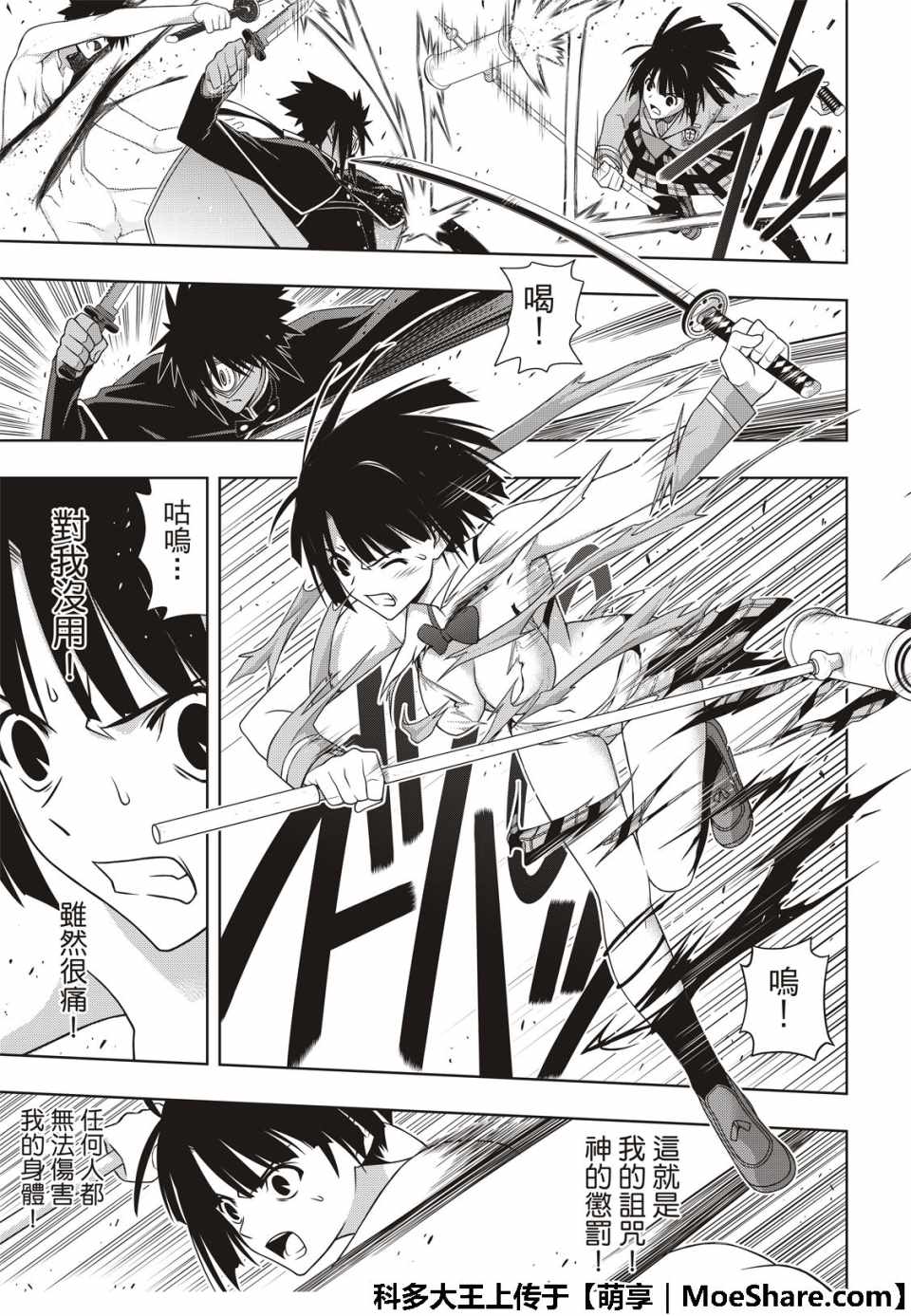 悠久持有者 第160话 第37页