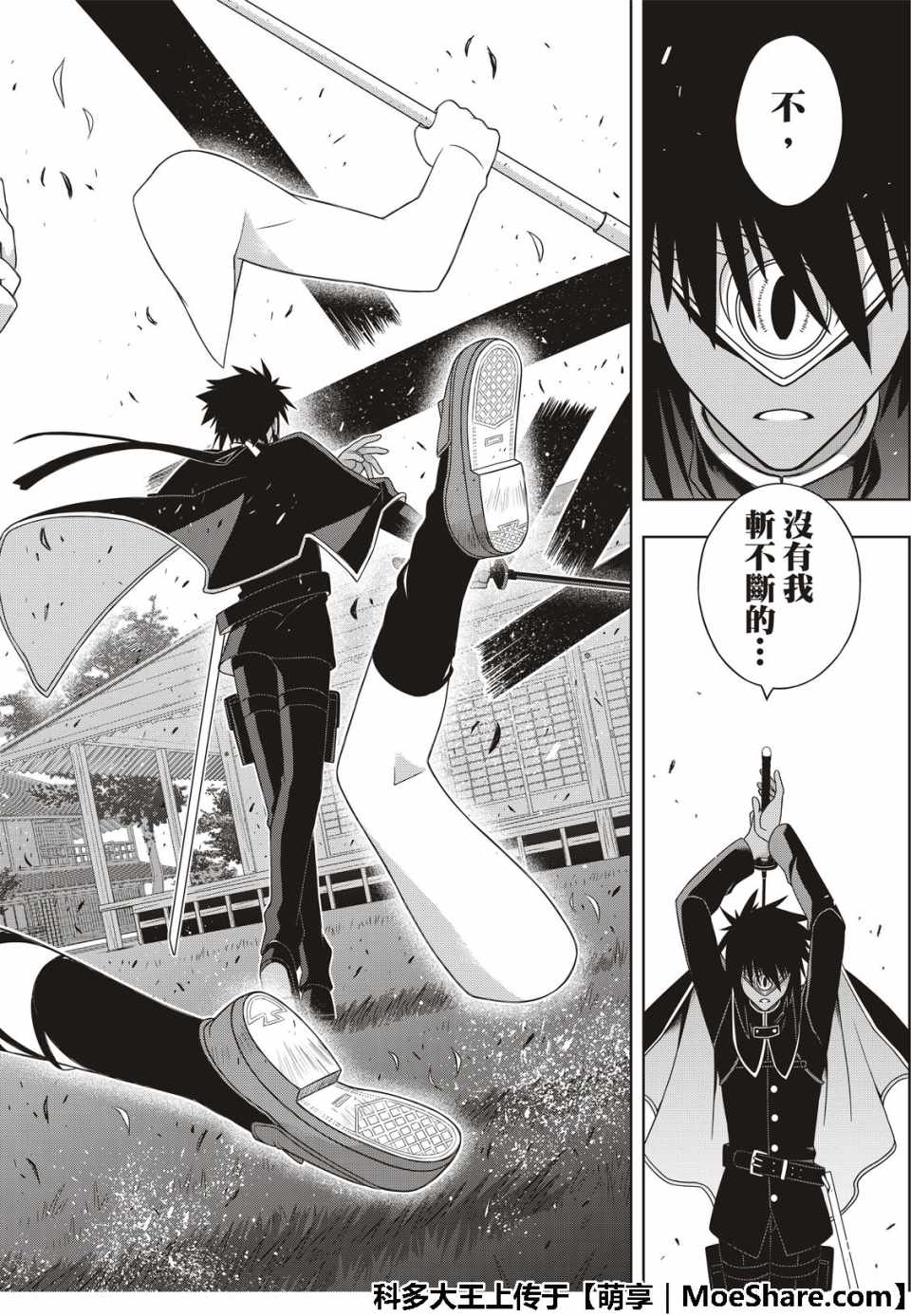悠久持有者 第160话 第38页