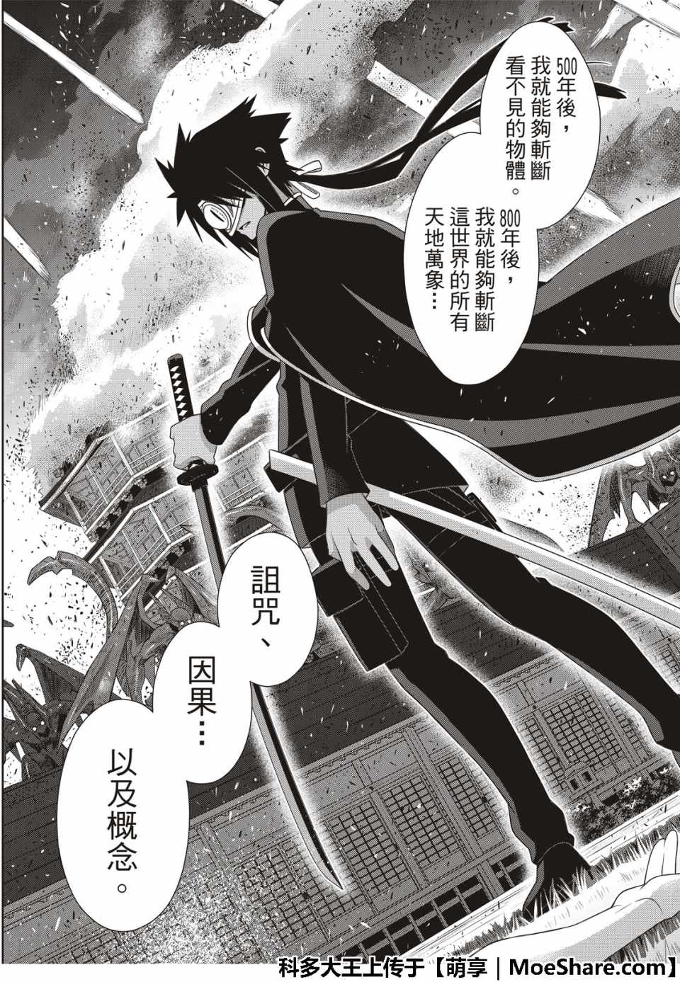 悠久持有者 第160话 第41页