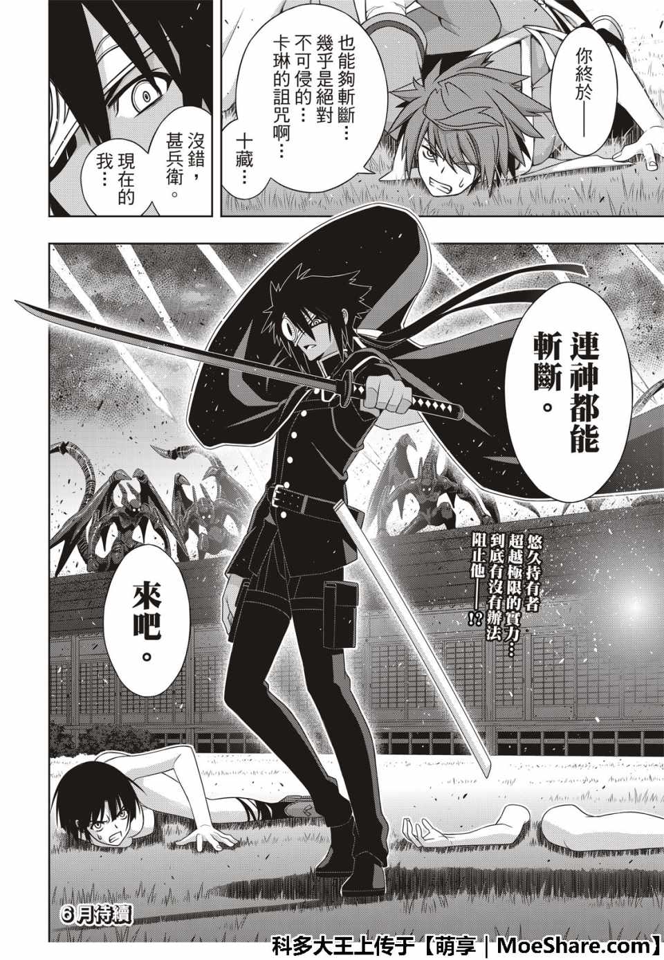悠久持有者 第160话 第42页