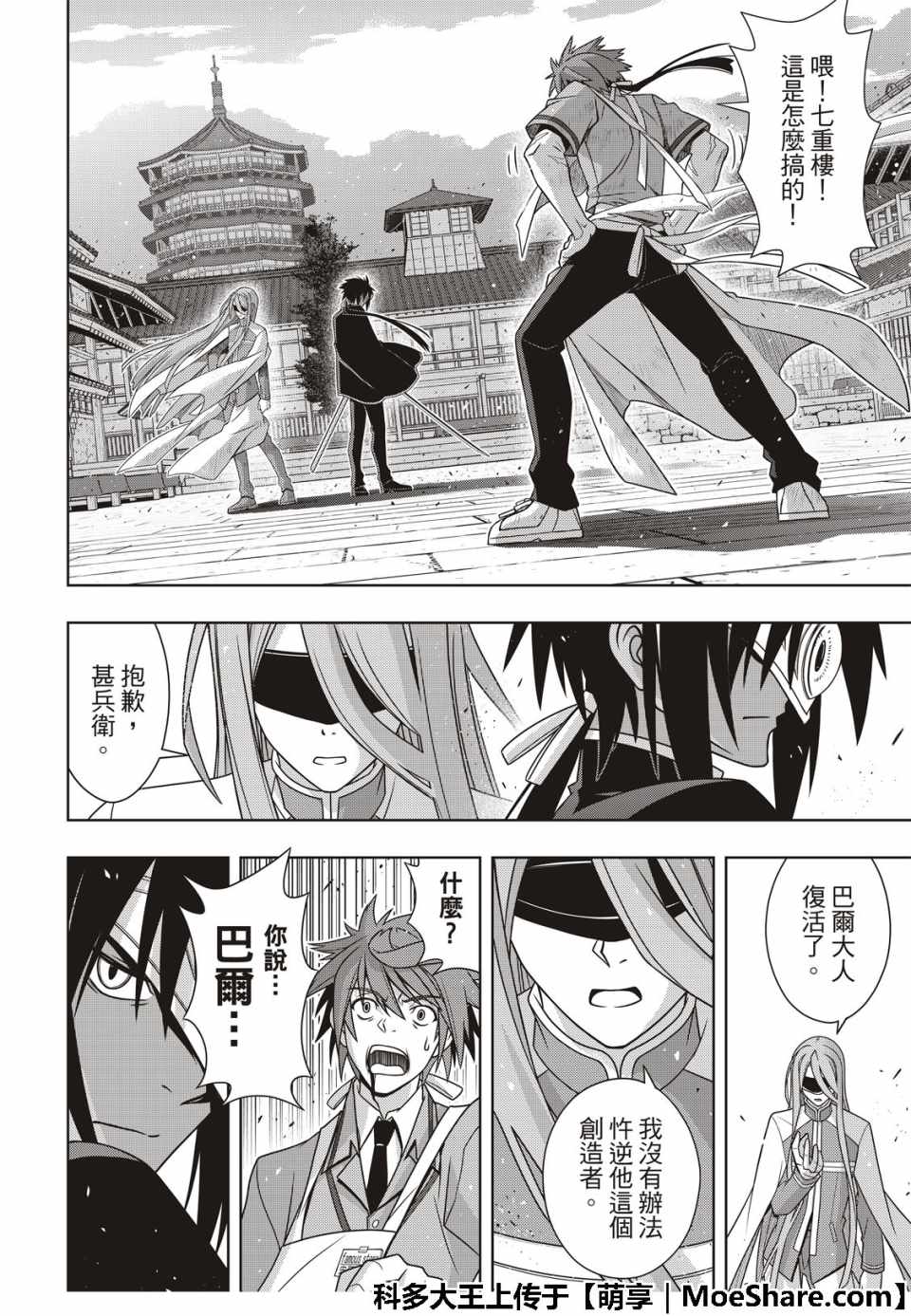 悠久持有者 第160话 第6页
