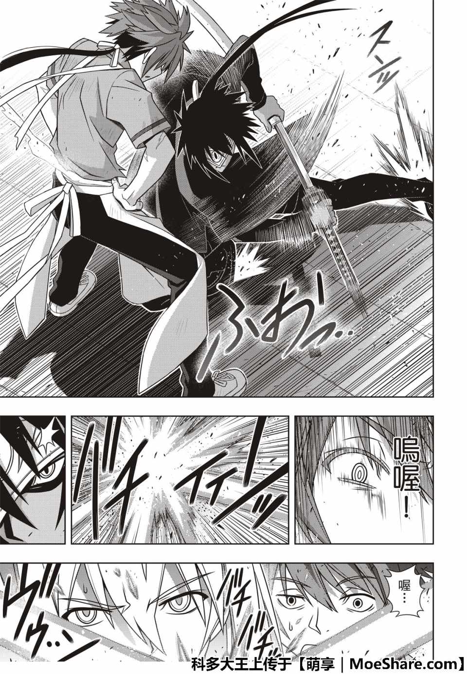 悠久持有者 第160话 第7页