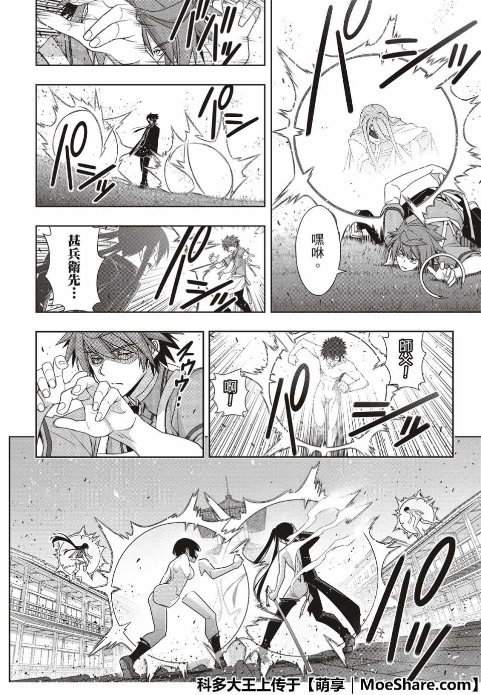 悠久持有者 第161话 第15页