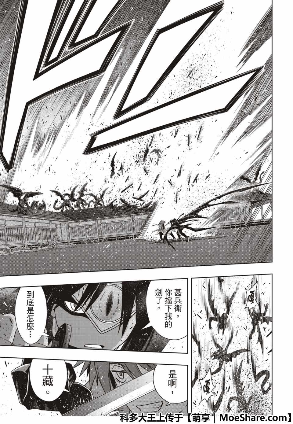 悠久持有者 第161话 第28页