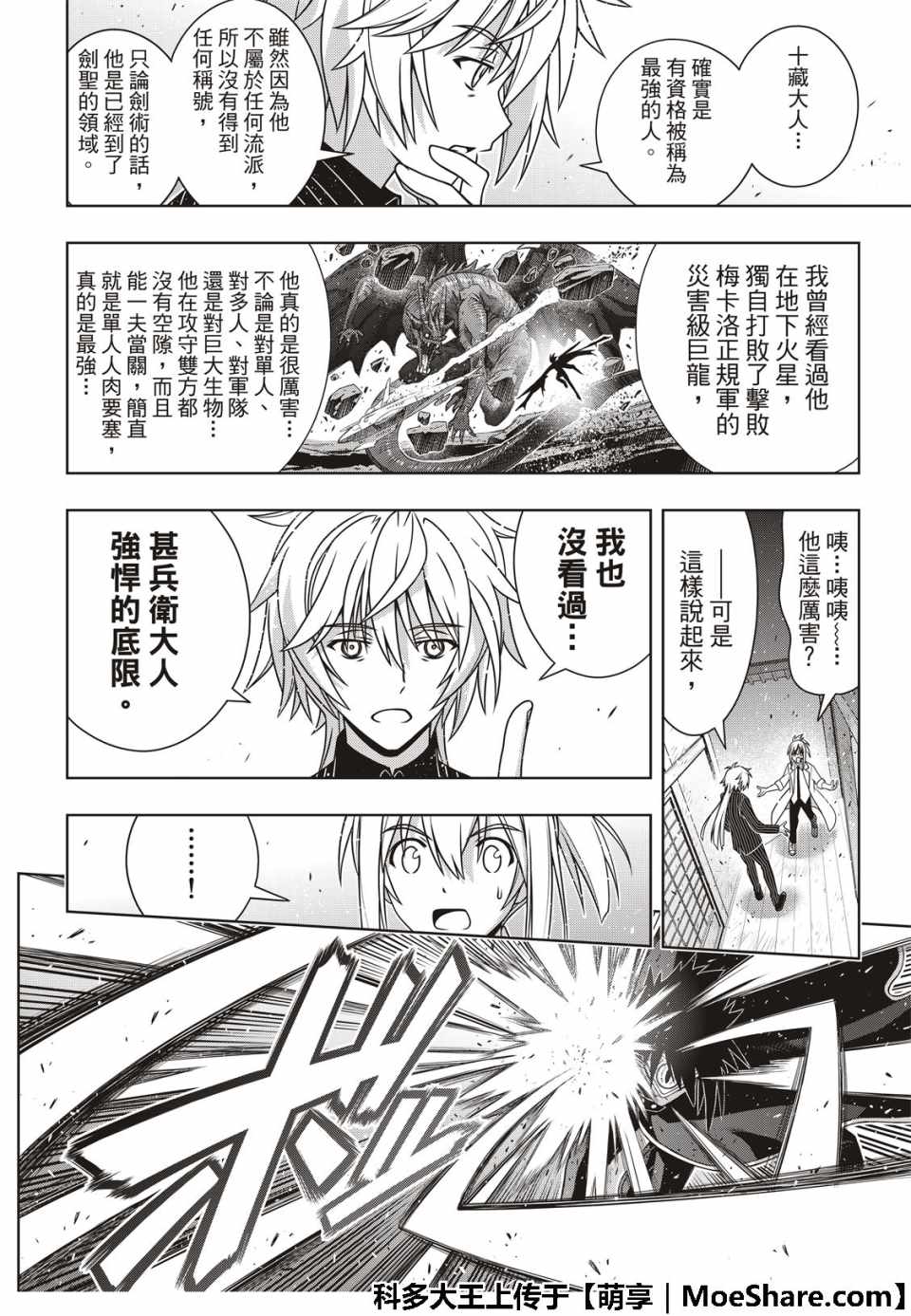 悠久持有者 第161话 第29页