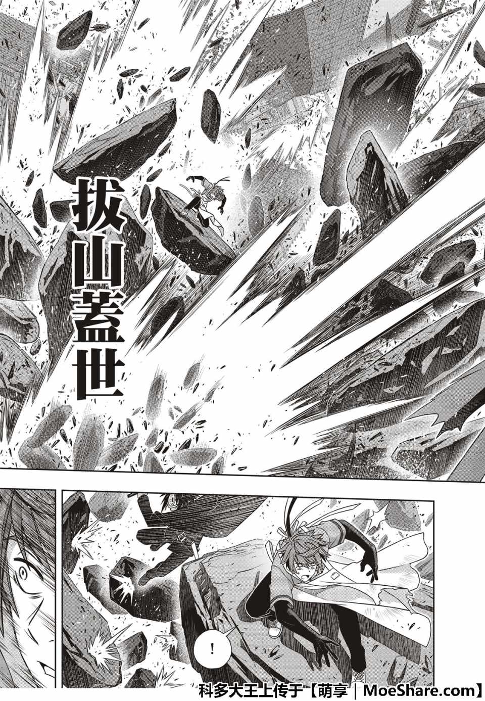 悠久持有者 第161话 第34页