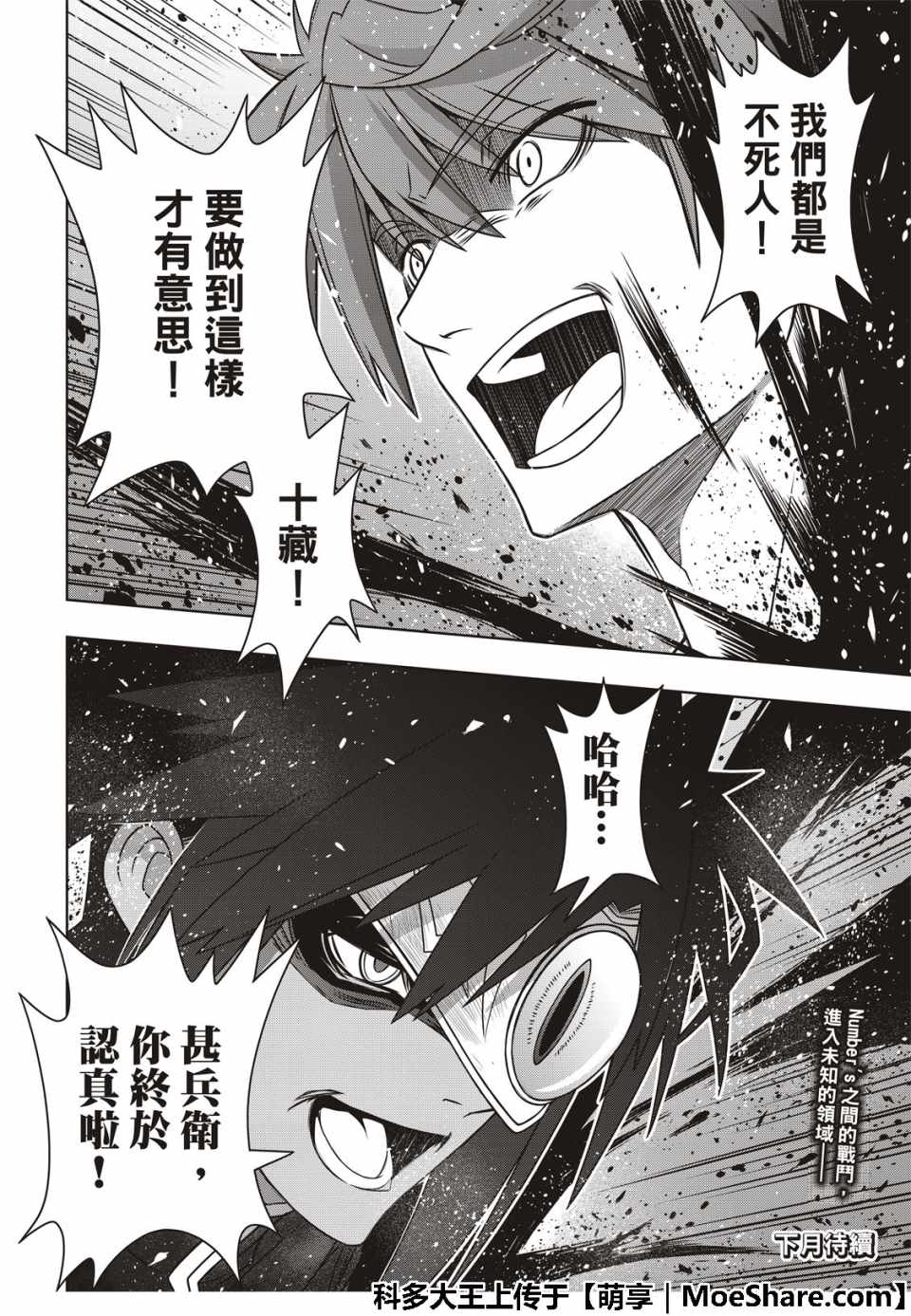 悠久持有者 第161话 第40页