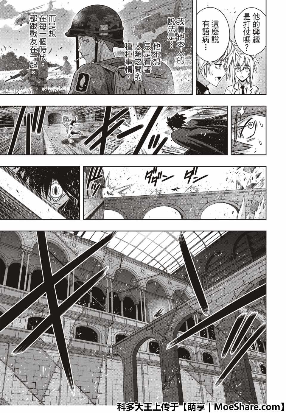悠久持有者 第162话 第13页