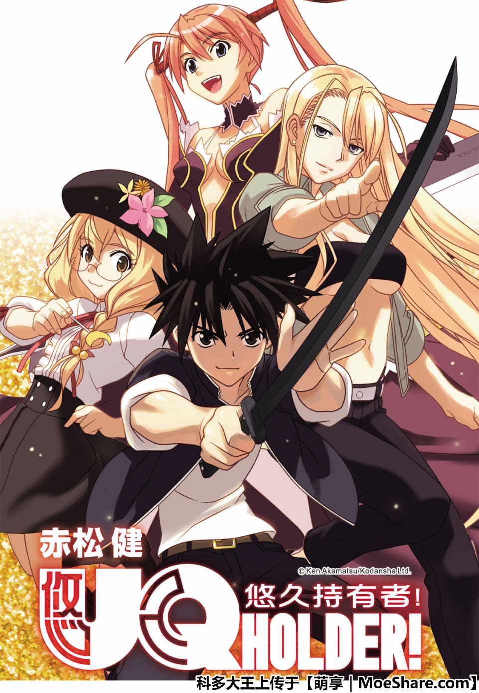 悠久持有者 第163话 第1页