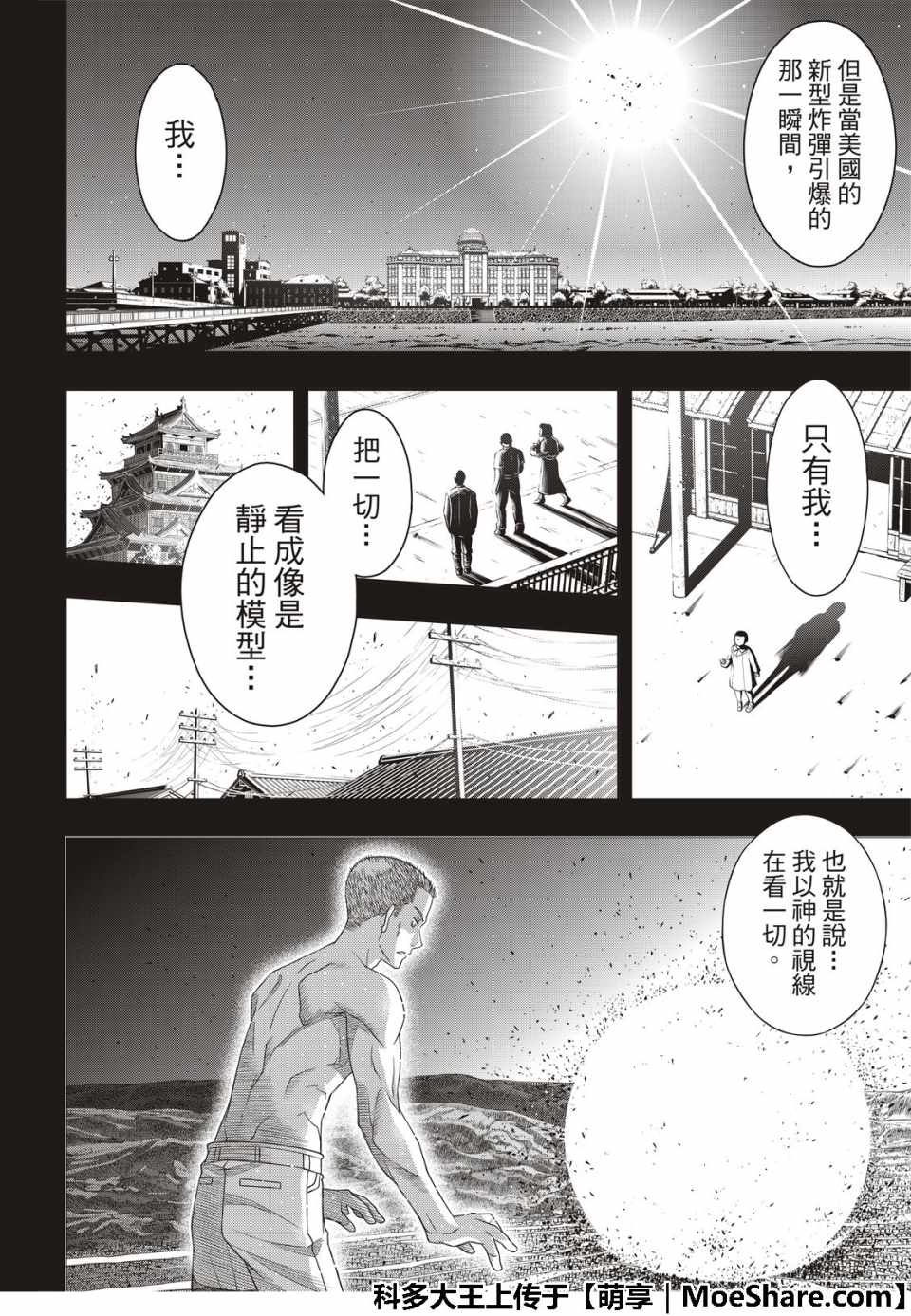 悠久持有者 第163话 第14页