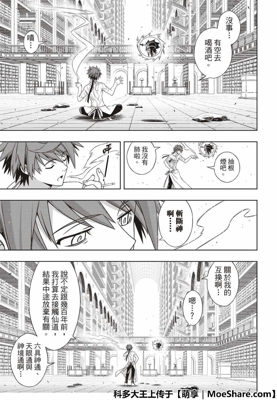 悠久持有者 第163话 第21页