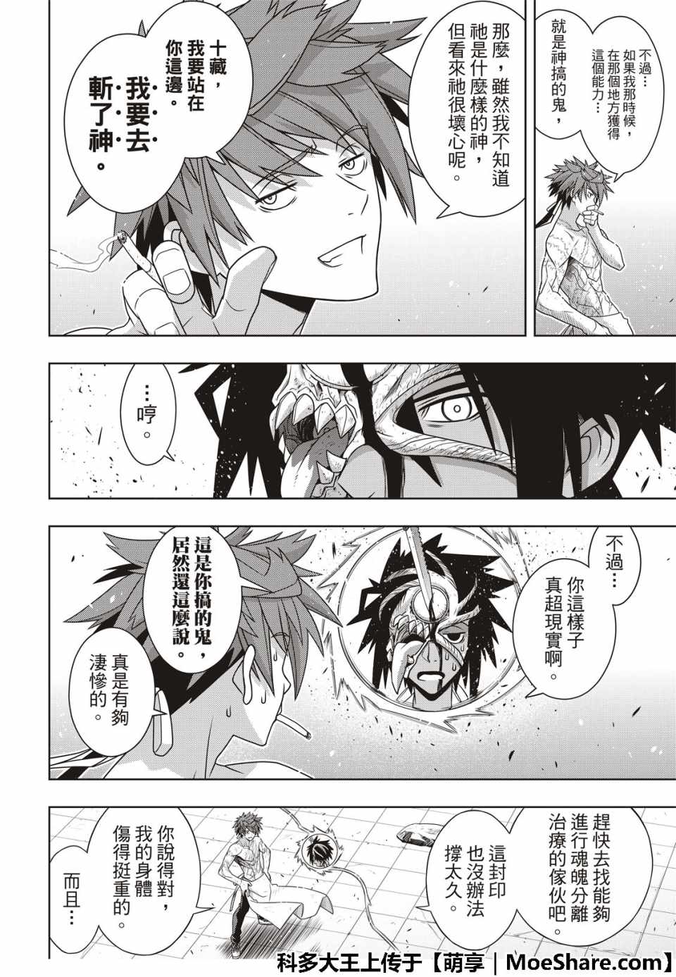 悠久持有者 第163话 第22页